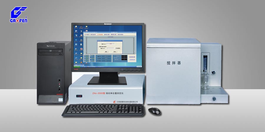 ZAS-2000型微機(jī)砷測定儀